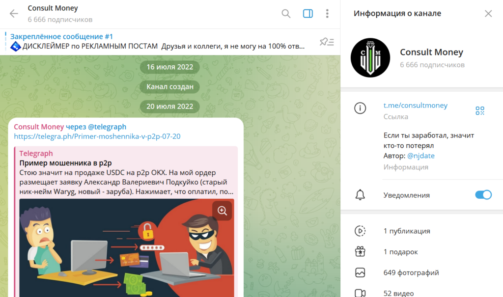 Телеграм Consult Money проверка, отзывы фолловеров