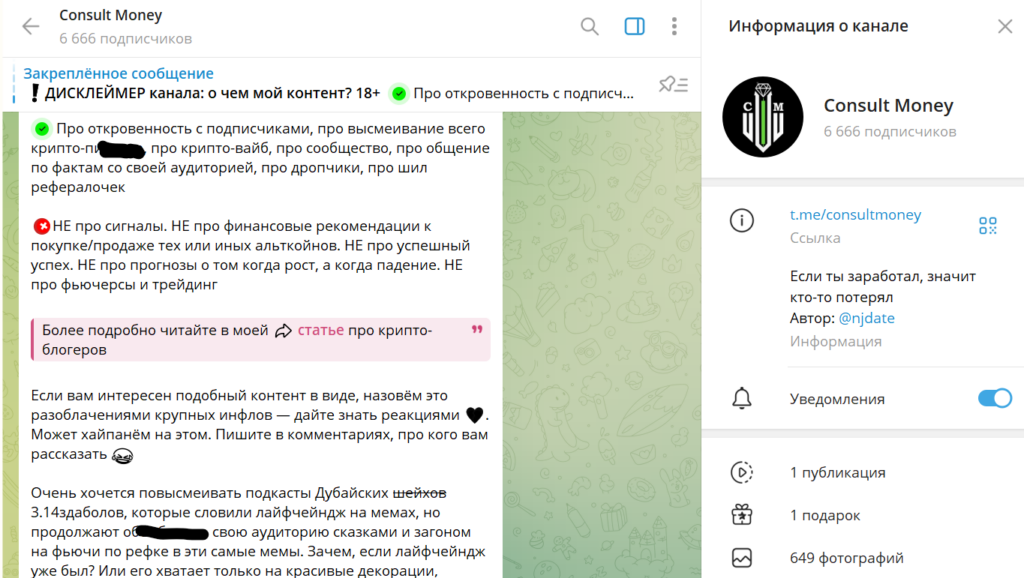Телеграм Consult Money проверка, отзывы фолловеров