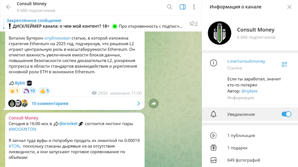 Телеграм Consult Money проверка, отзывы фолловеров