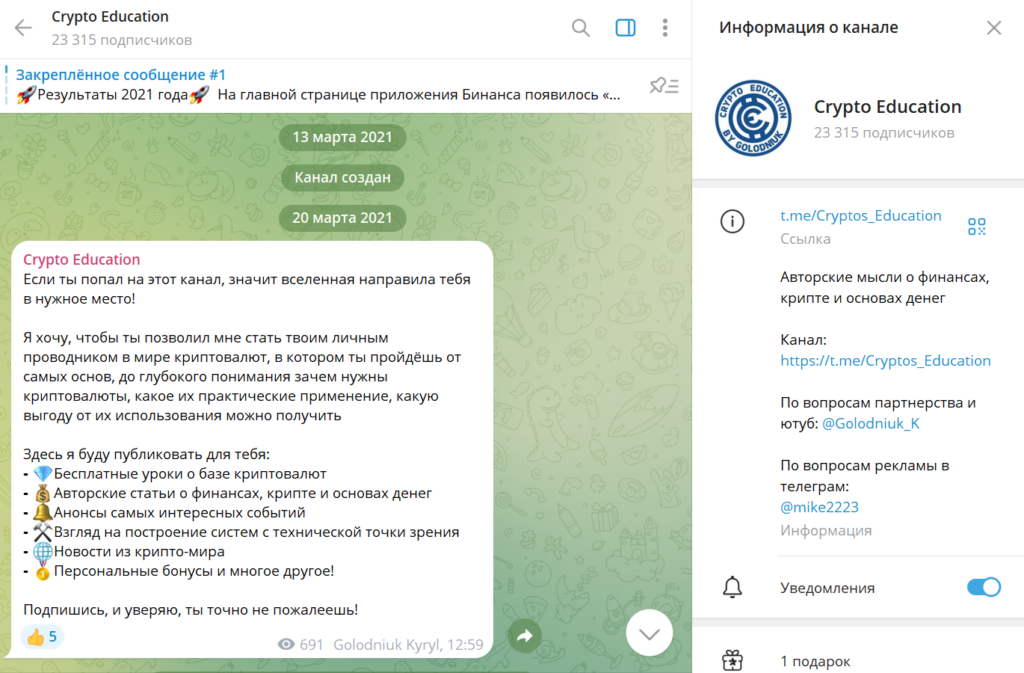 Телеграм Crypto Education обман или нет, отзывы подписчиков