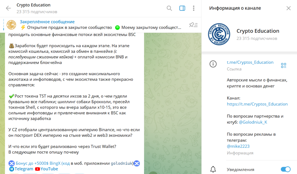 Телеграм Crypto Education обман или нет, отзывы подписчиков