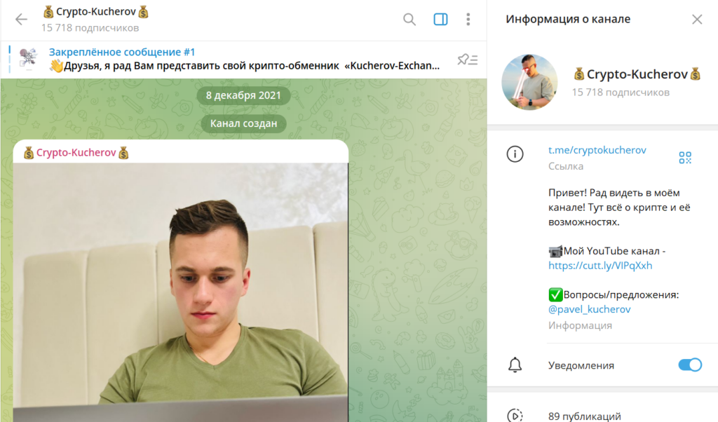 Телеграм Crypto-Kucherov проверка на обман, отзывы о канале