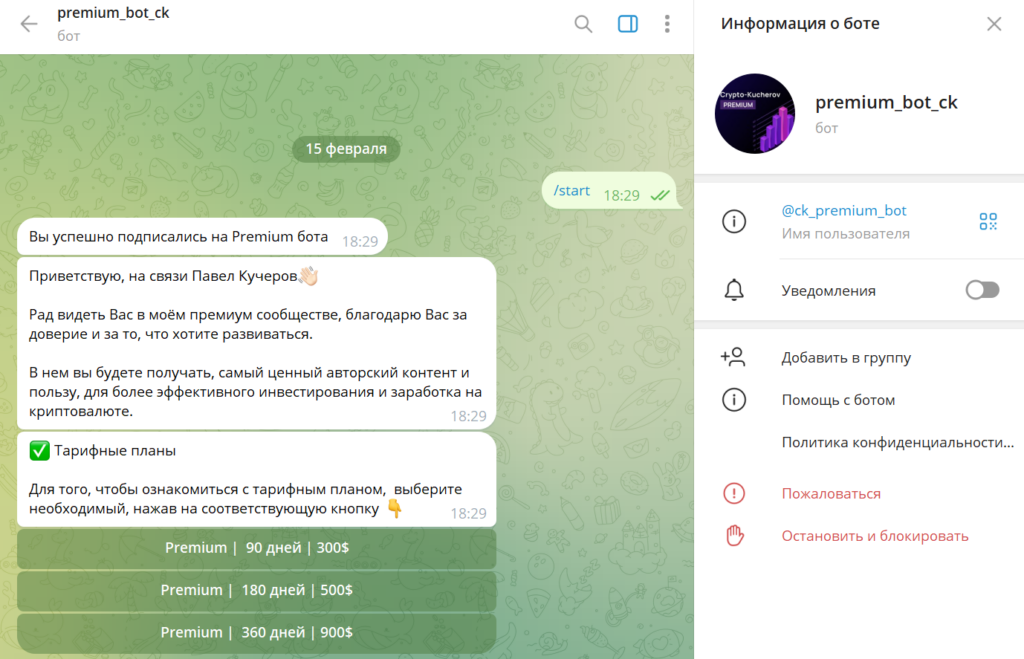 Телеграм Crypto-Kucherov проверка на обман, отзывы о канале