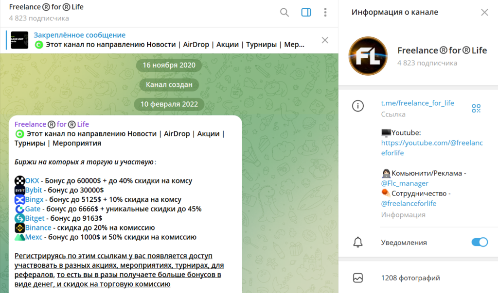 Телеграм Freelanceи for Life проверка канала, честные отзывы подписчиков