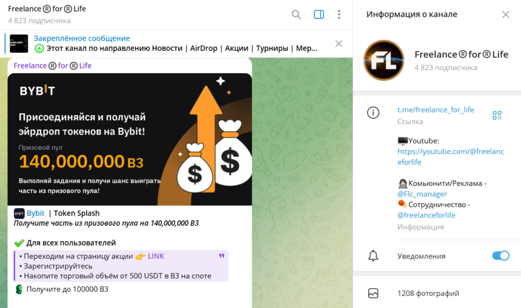 Телеграм Freelanceи for Life проверка канала, честные отзывы подписчиков