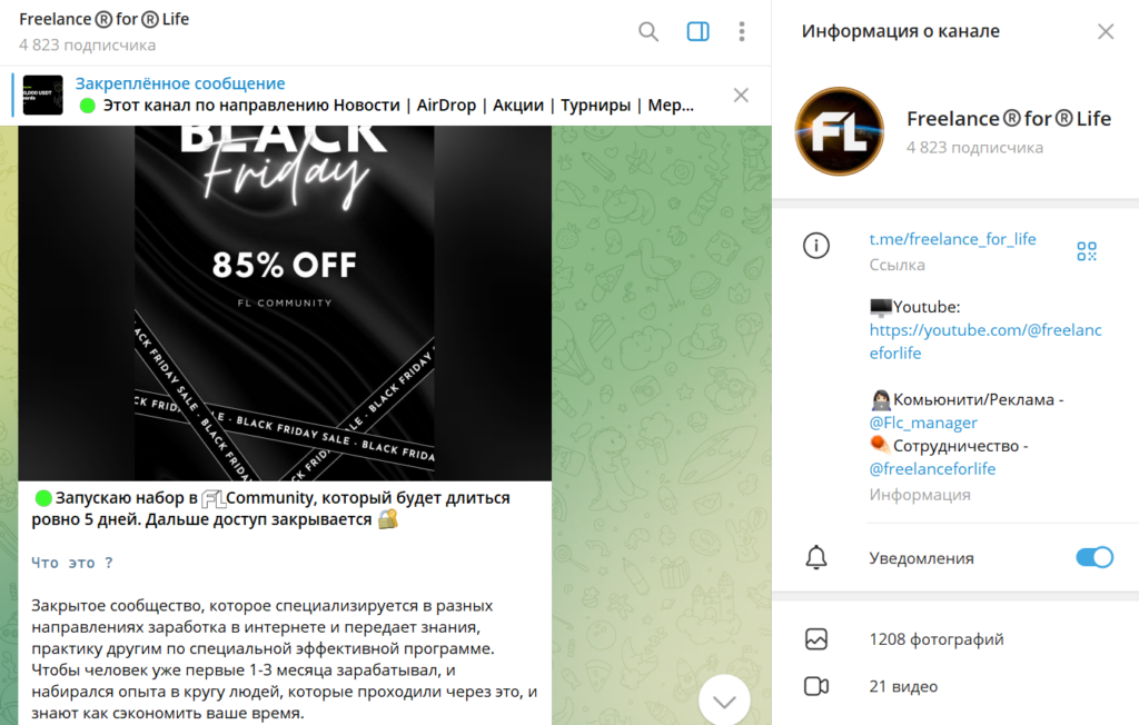 Телеграм Freelanceи for Life проверка канала, честные отзывы подписчиков