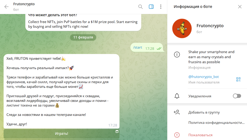 Телеграм Frutoncrypto развод или нет, отзывы об игре