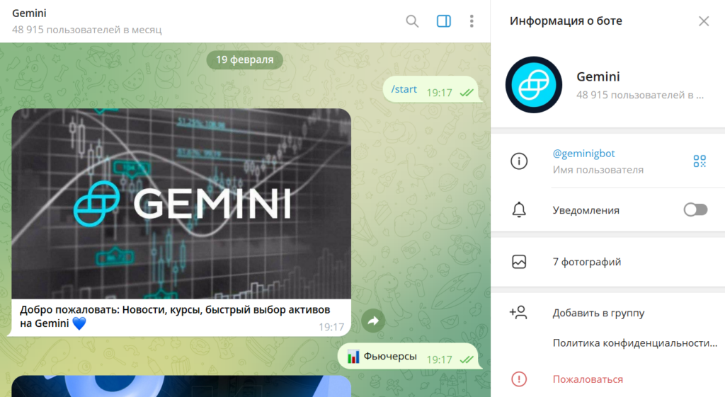 Телеграм Gemini проверка на мошенничество, отзывы о боте