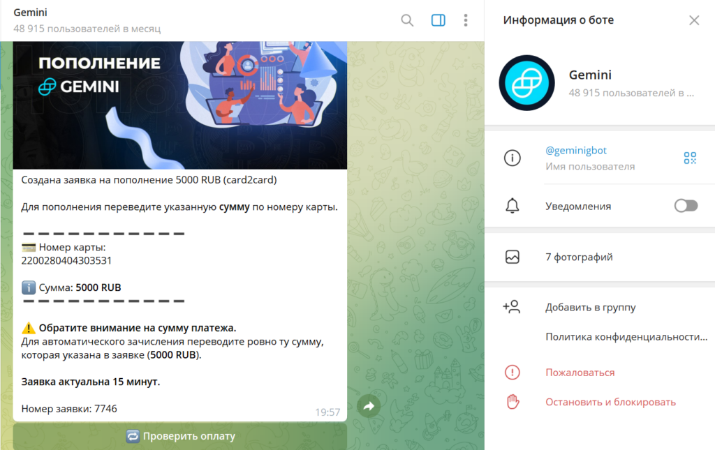 Телеграм Gemini проверка на мошенничество, отзывы о боте