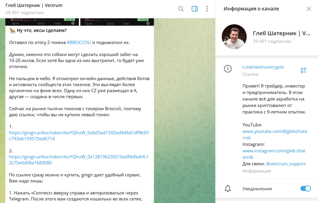 Телеграм Глеб Шатерник | Vectrum обман или нет, проверка, отзывы