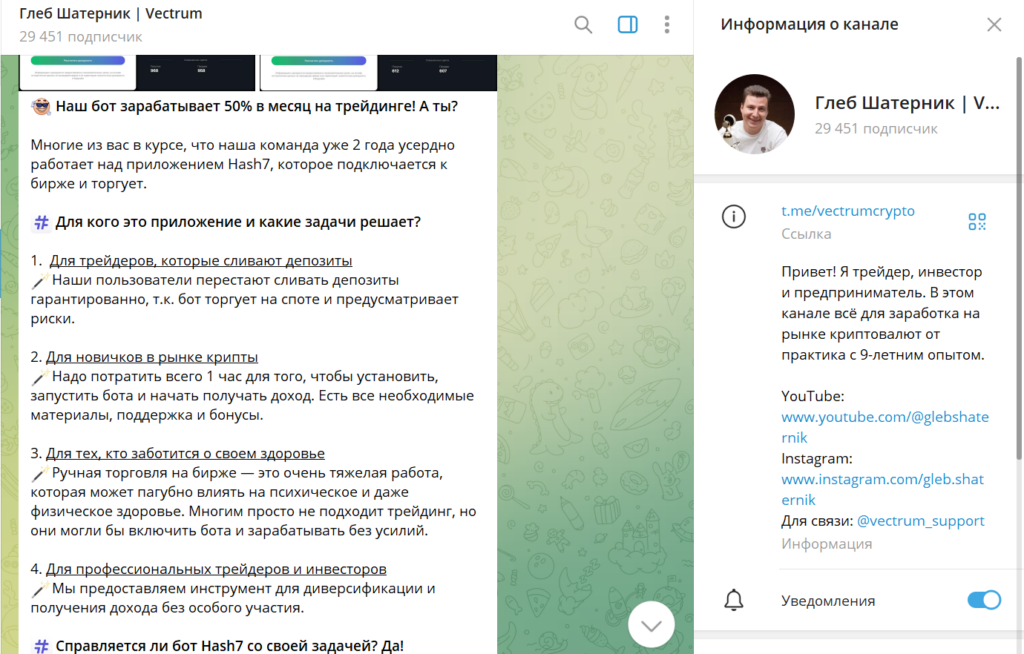 Телеграм Глеб Шатерник | Vectrum обман или нет, проверка, отзывы