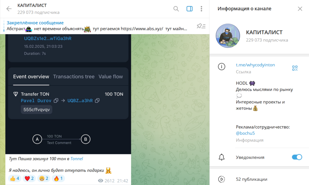 Телеграм КАПИТАЛИСТ проверка, реальные отзывы подписчиков