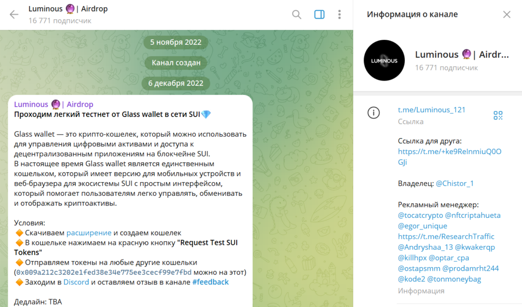 Телеграм Luminous Airdrop обман или нет, отзывы подписчиков