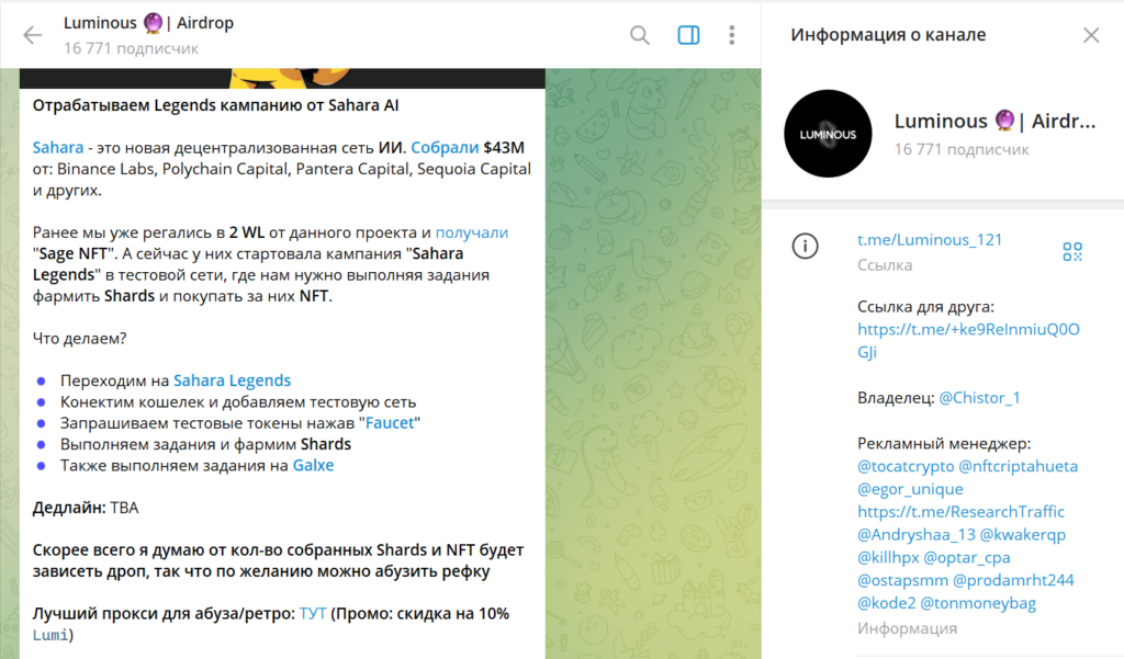 Телеграм Luminous Airdrop обман или нет, отзывы подписчиков