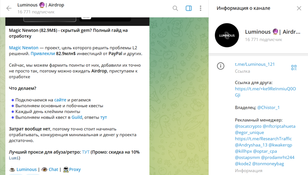 Телеграм Luminous Airdrop обман или нет, отзывы подписчиков