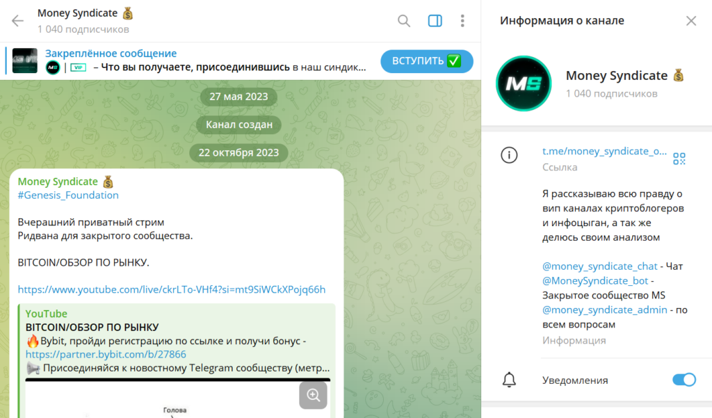 Телеграм Money Syndicate обман или нет, честные отзывы подписчиков о канале