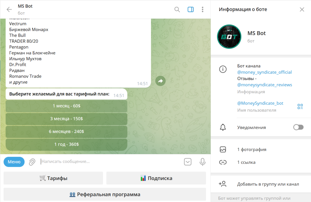 Телеграм Money Syndicate обман или нет, честные отзывы подписчиков о канале