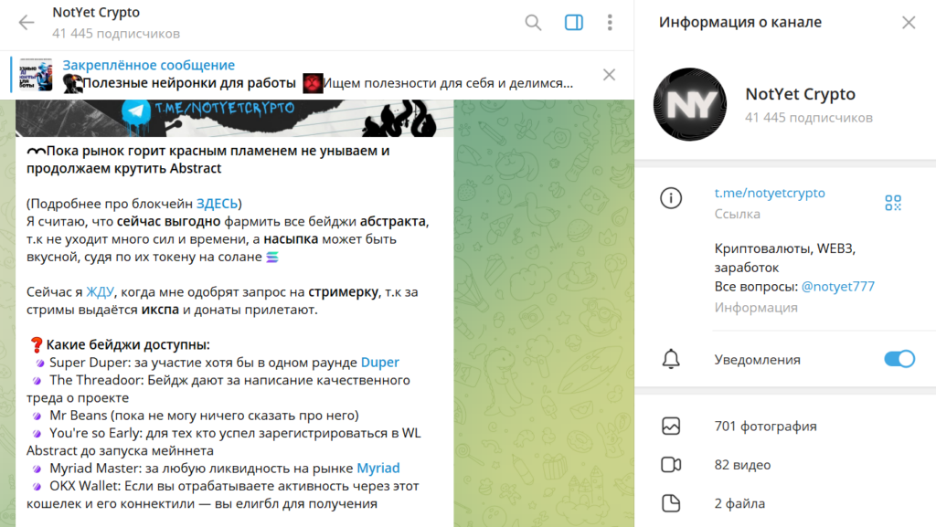 Телеграм NotYet Crypto обман или нет, отзывы фолловеров