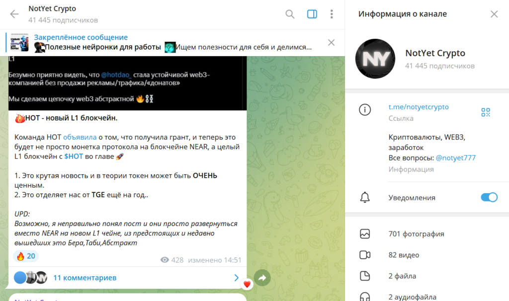 Телеграм NotYet Crypto обман или нет, отзывы фолловеров