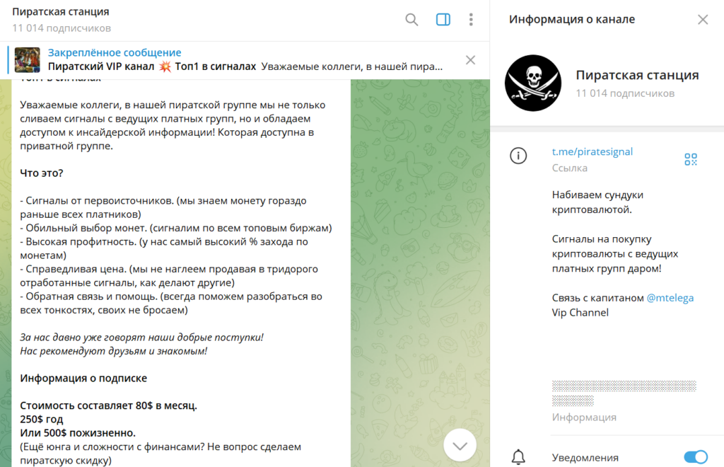 Телеграм Пиратская станция проверка админа на честность, отзывы