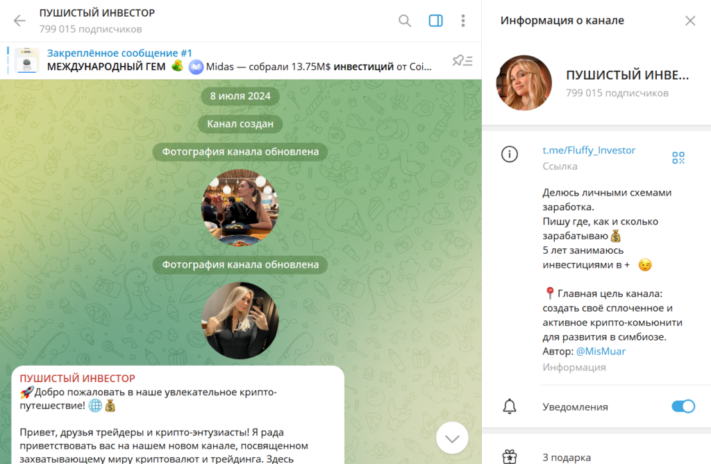 Телеграм ПУШИСТЫЙ ИНВЕСТОР развод или нет, проверка, отзывы
