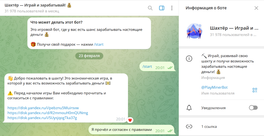 Телеграм Шахтёр — Играй и зарабатывай! обзор, реальные отзывы игроков о разводе