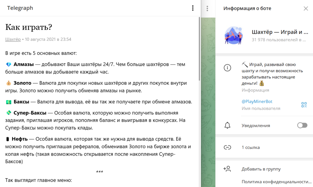 Телеграм Шахтёр — Играй и зарабатывай! обзор, реальные отзывы игроков о разводе