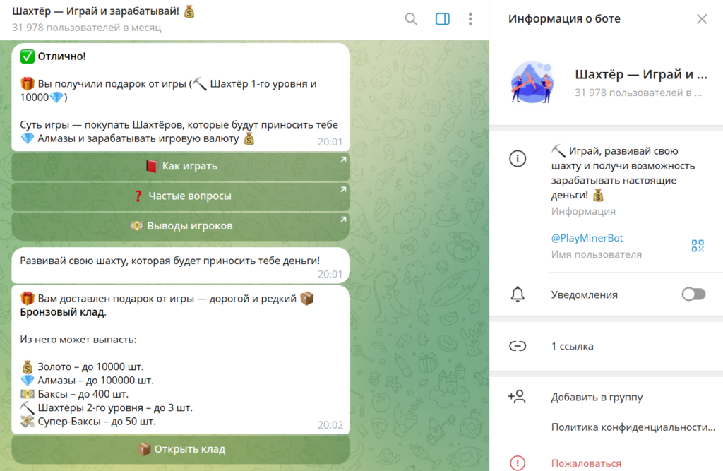 Телеграм Шахтёр — Играй и зарабатывай! обзор, реальные отзывы игроков о разводе