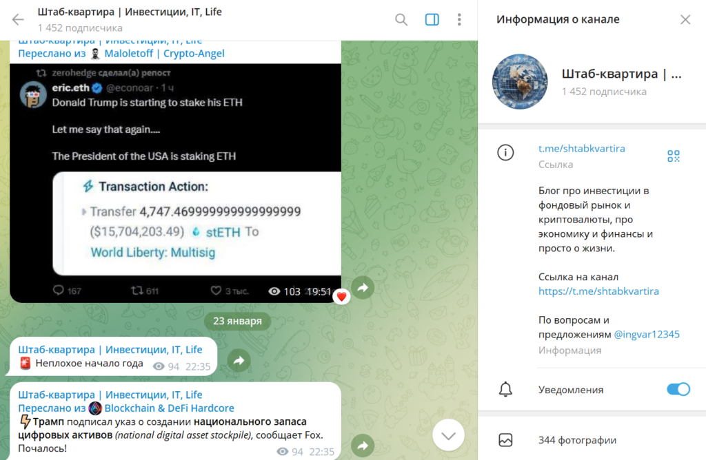 Телеграм Штаб-квартира | Инвестиции, IT, Life проверка, честные отзывы аудитории