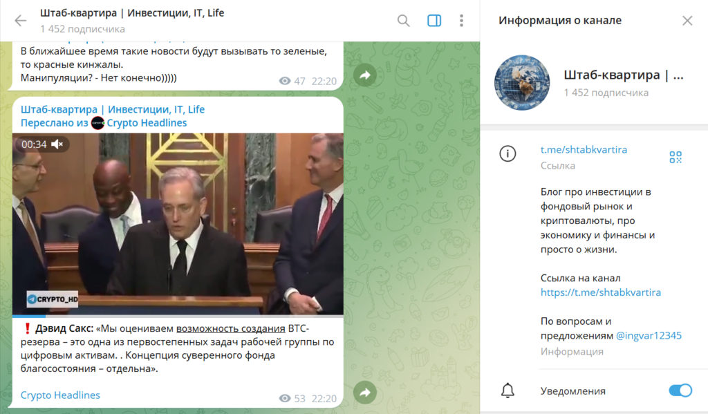 Телеграм Штаб-квартира | Инвестиции, IT, Life проверка, честные отзывы аудитории