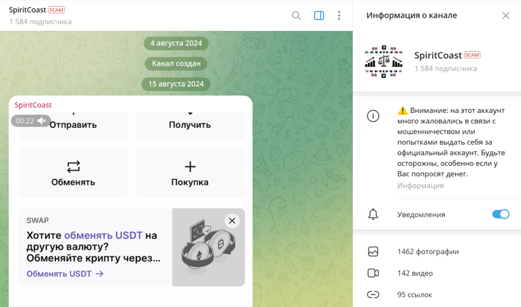 Телеграм SpiritCoast разоблачение, отзывы о мошенничестве на канале