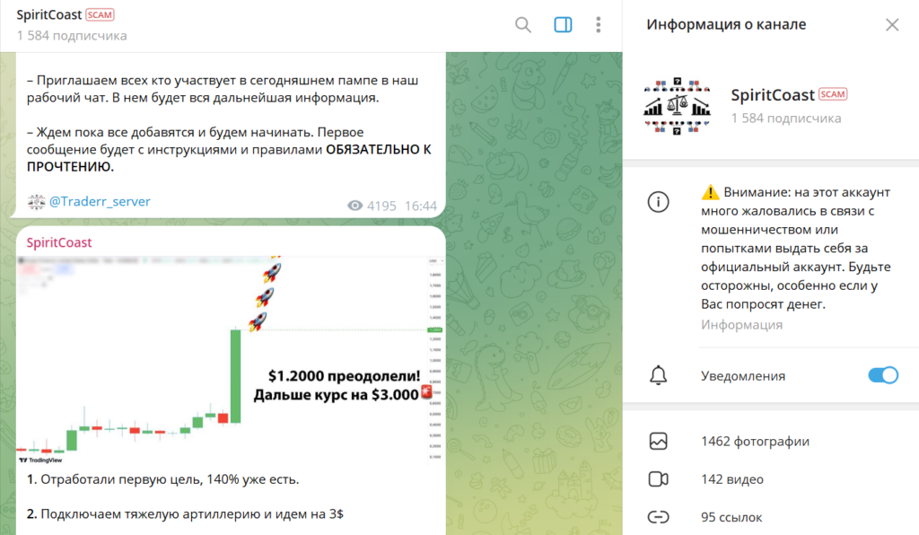 Телеграм SpiritCoast разоблачение, отзывы о мошенничестве на канале