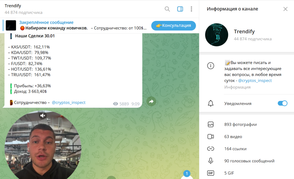 Телеграм Trendify проверка, разоблачение, отзывы подписчиков