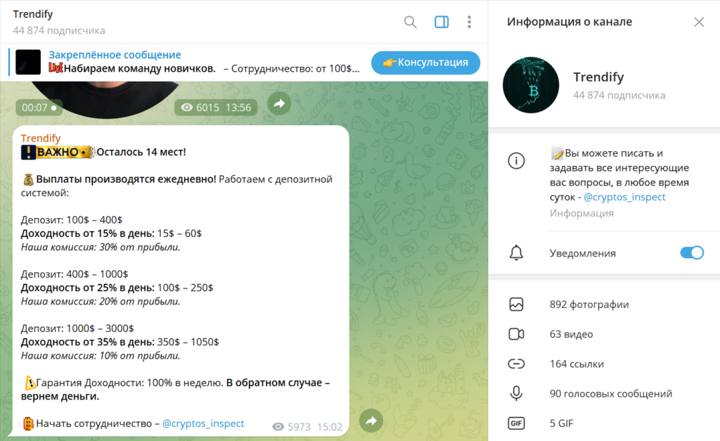 Телеграм Trendify проверка, разоблачение, отзывы подписчиков