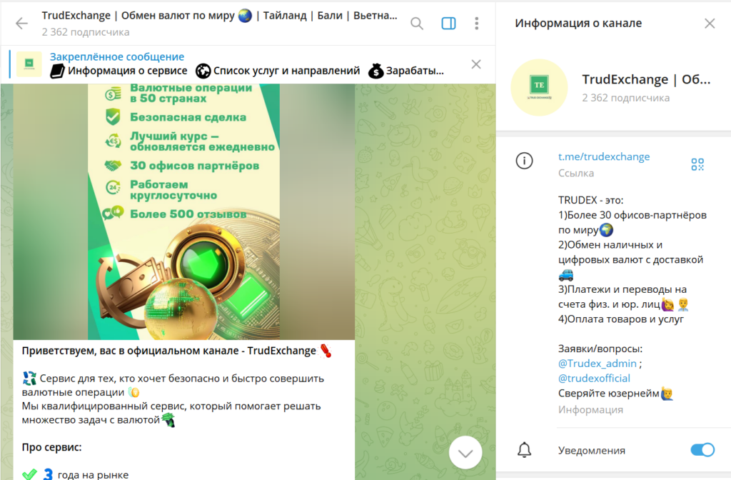 Телеграм TrudExchange | Обмен валют по миру разоблачение мошенника, отзывы