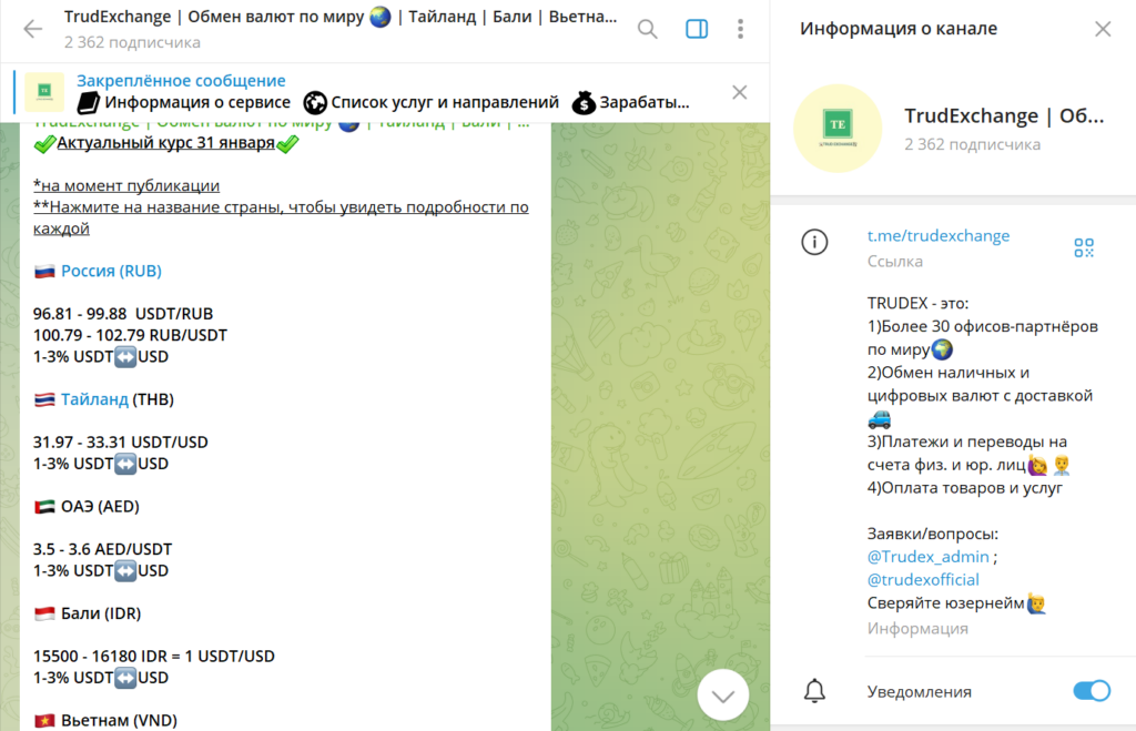 Телеграм TrudExchange | Обмен валют по миру разоблачение мошенника, отзывы