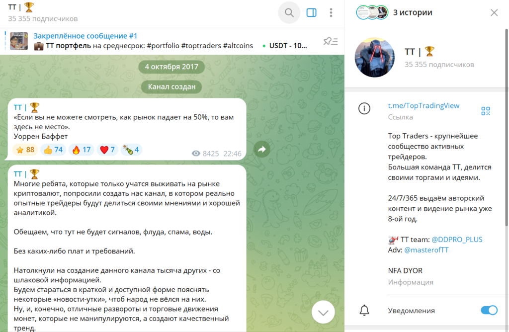 Телеграм TT | проверка на обман, отзывы фолловеров