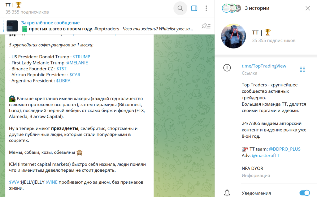 Телеграм TT | проверка на обман, отзывы фолловеров