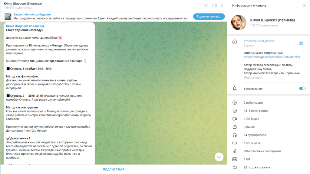 Телеграм Юлия Широких (Ивлиева) отзывы и жалобы подписчиков