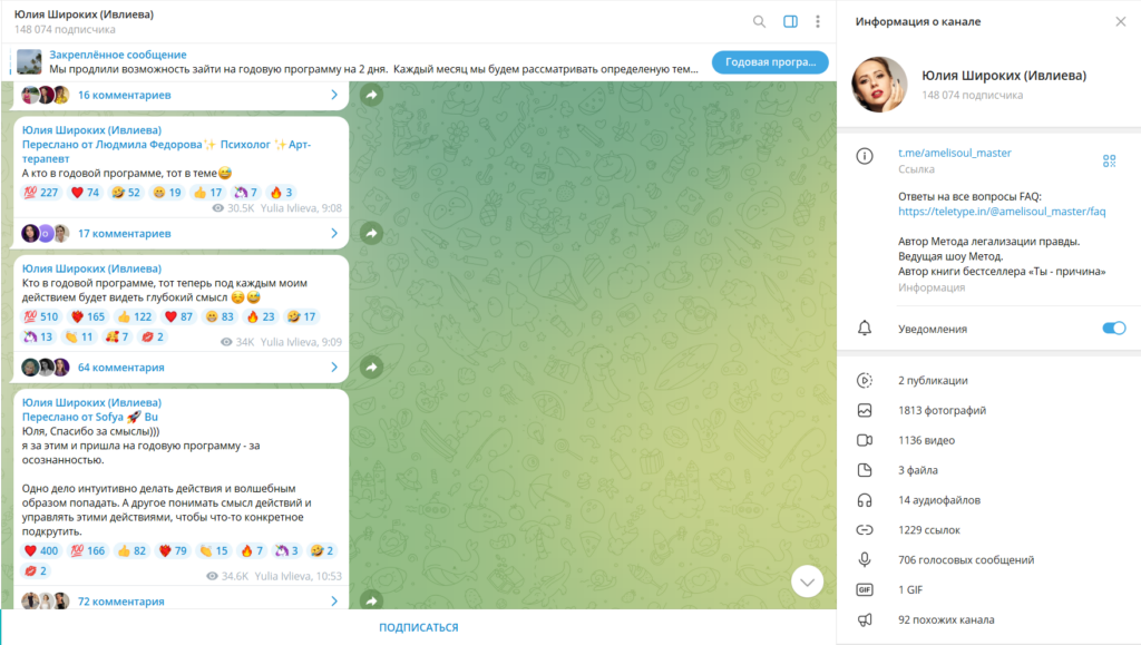 Телеграм Юлия Широких (Ивлиева) отзывы и жалобы подписчиков