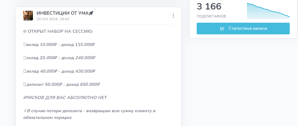 Телеграм-канал «ИНВЕСТИЦИИ ОТ УМА» как обманывает? Отзыв после проверки!