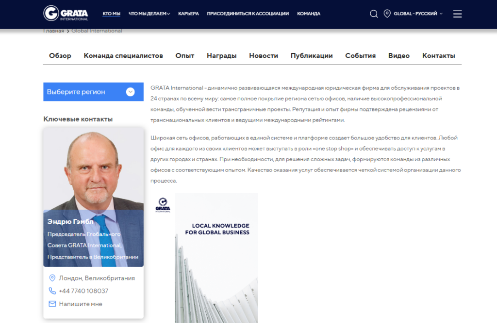 Дмитрий Филатов из юридической компании GRATA: отзывы на мошенника!