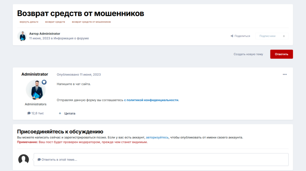 Forum Info: вся правда, отзывы и проверка!