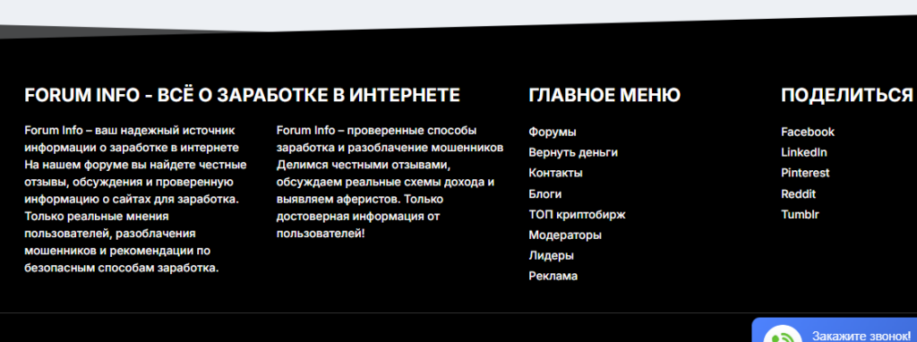 Forum Info: вся правда, отзывы и проверка!