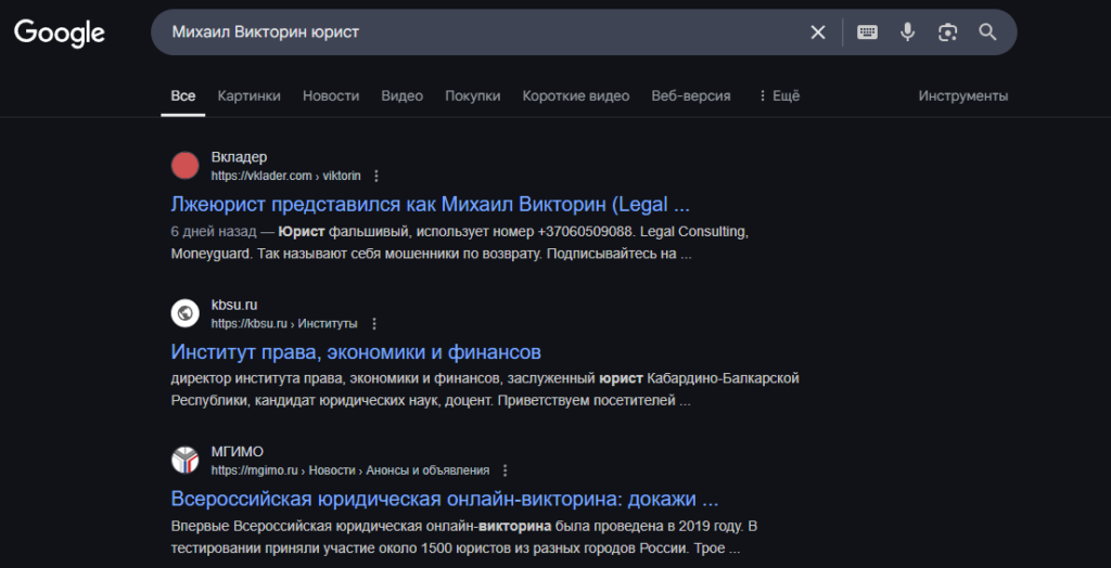 Михаил Викторин: как обманывает? Отзыв после проверки!