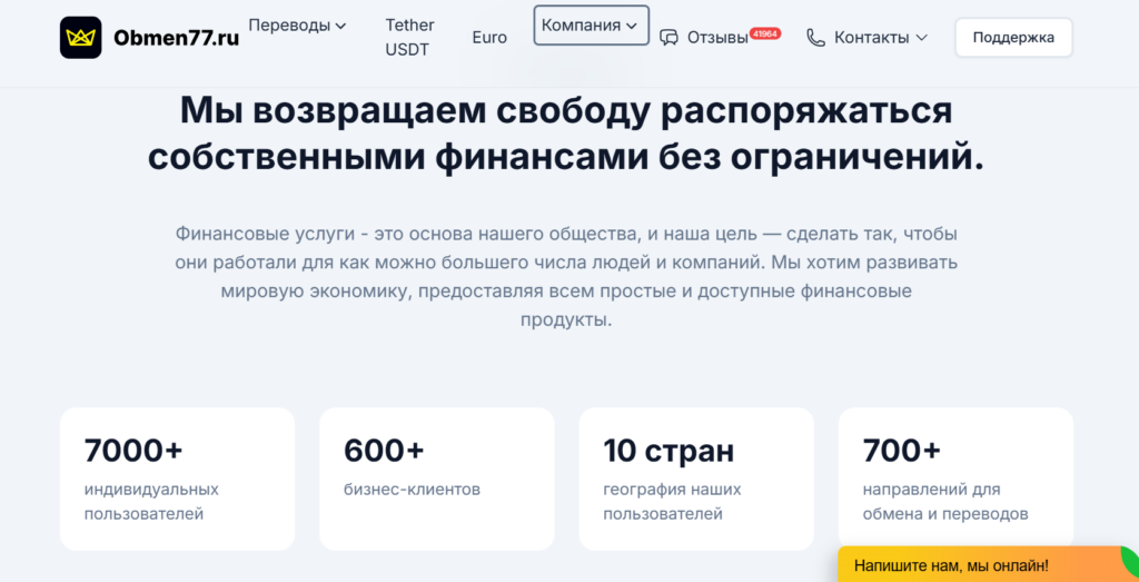 Obmen77 разоблачение аферистов, реальные отзывы про обменный сервис