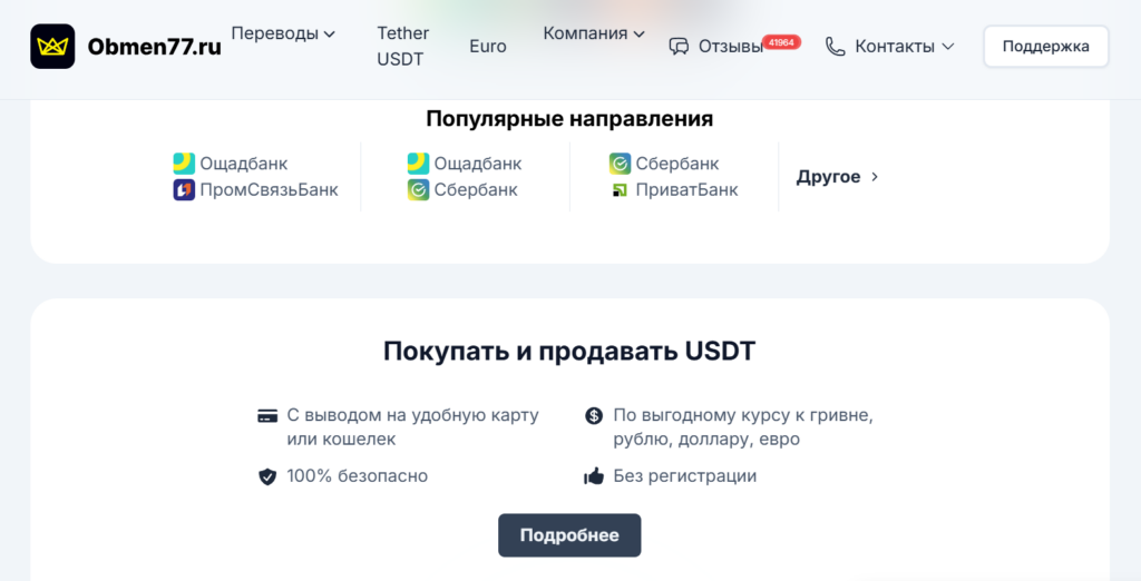 Obmen77 разоблачение аферистов, реальные отзывы про обменный сервис