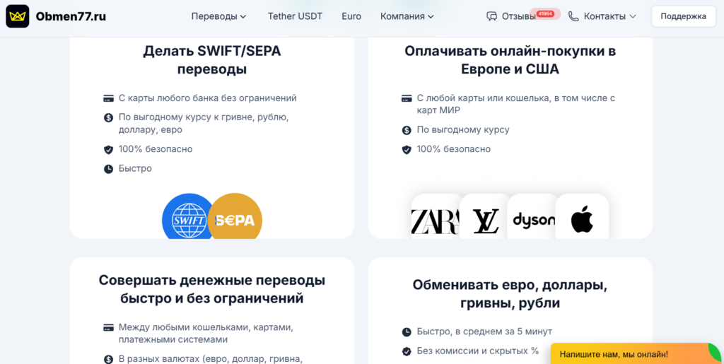 Obmen77 разоблачение аферистов, реальные отзывы про обменный сервис