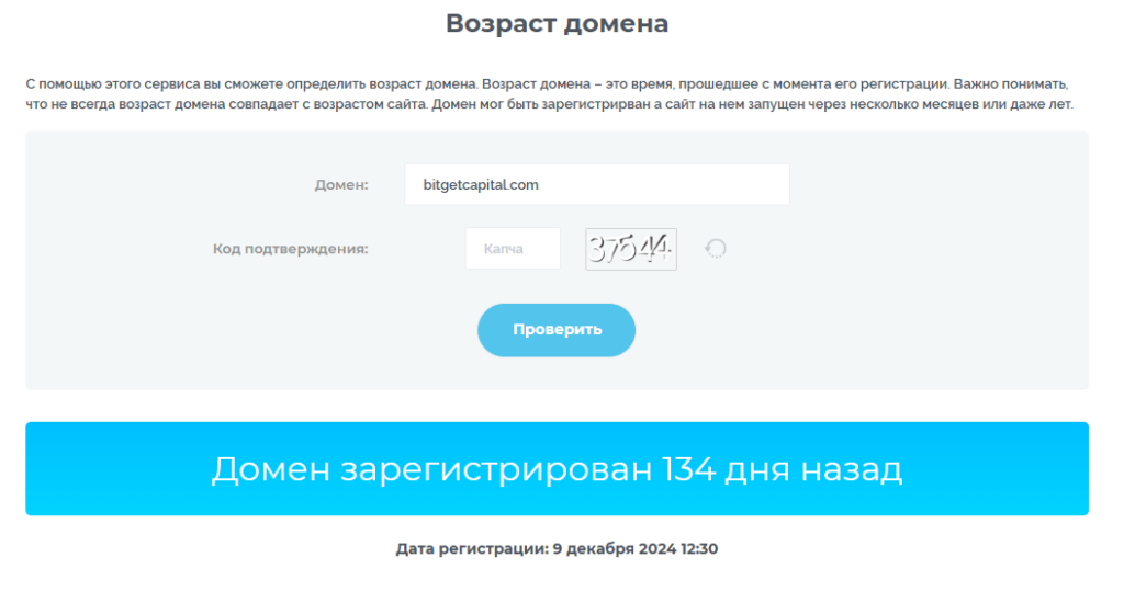 Отзыв на Bitget Capital – это обман? Правда!