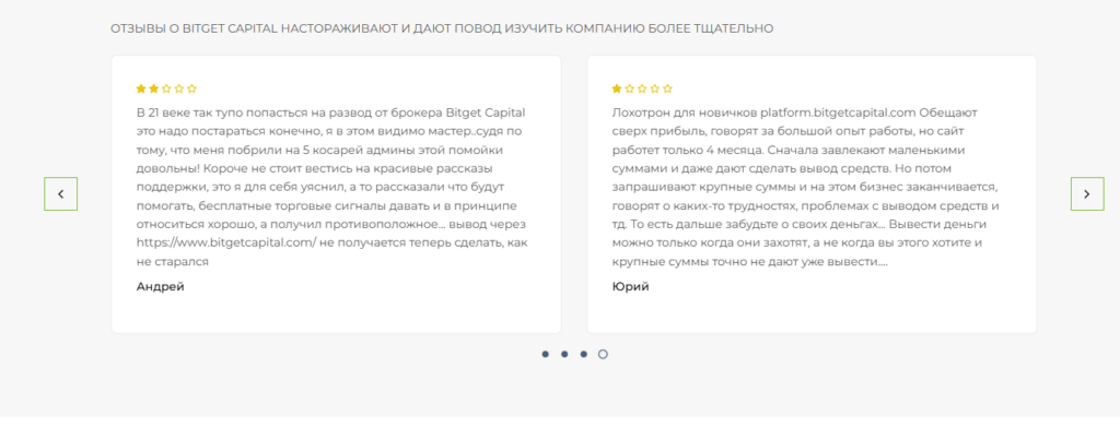 Отзыв на Bitget Capital – это обман? Правда!